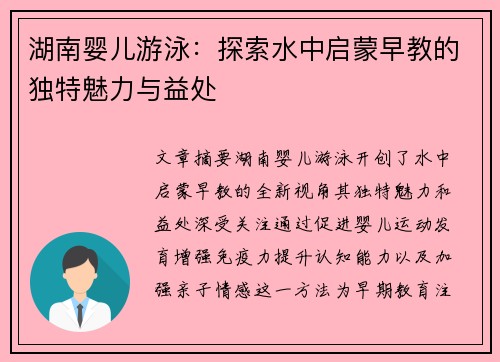 湖南婴儿游泳：探索水中启蒙早教的独特魅力与益处