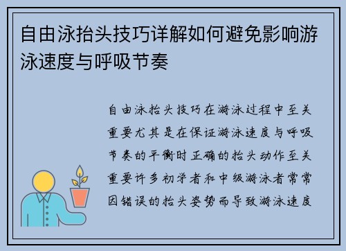 自由泳抬头技巧详解如何避免影响游泳速度与呼吸节奏